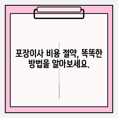 아파트 포장이사 비용 절약을 위한 이삿짐센터 견적 비교 가이드 | 견적 비교, 저렴한 이사, 이사 준비 팁