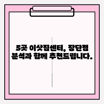 평택 이삿짐센터 추천| 믿을 수 있는 5곳 비교 분석 | 평택, 이사, 짐센터, 추천, 비교
