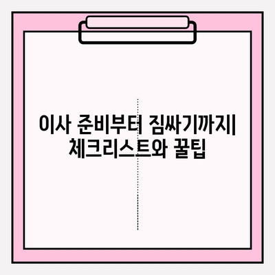 부산 이삿짐센터 추천| 견적 비교 & 꼼꼼히 따져보세요 | 이사 준비, 견적 비교, 업체 추천, 이사짐센터