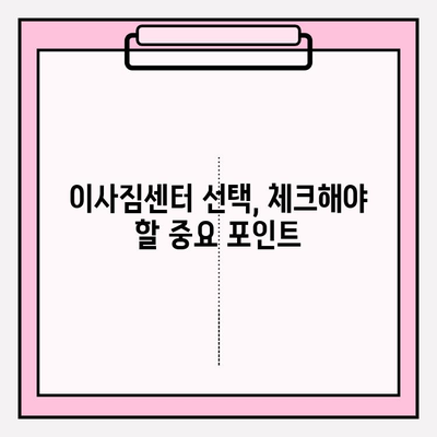 아파트 원룸 이사짐센터 가격 비교| 꼼꼼하게 따져보세요! | 이사짐센터 추천, 비용 절감 팁, 포장 이사 가격