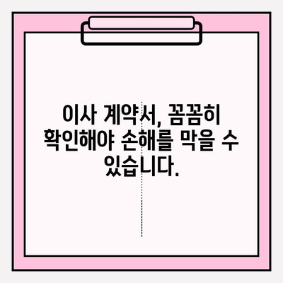이삿짐 손실 또는 파손, 누가 책임질까요? | 이사, 보상, 손해배상, 계약