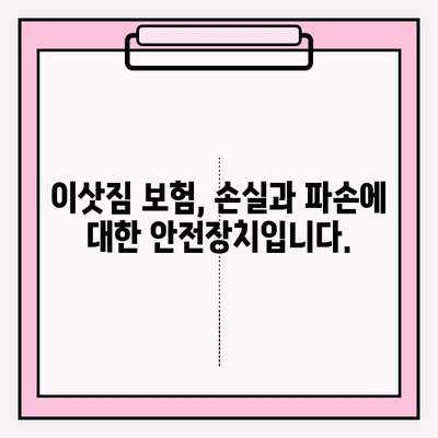 이삿짐 손실 또는 파손, 누가 책임질까요? | 이사, 보상, 손해배상, 계약