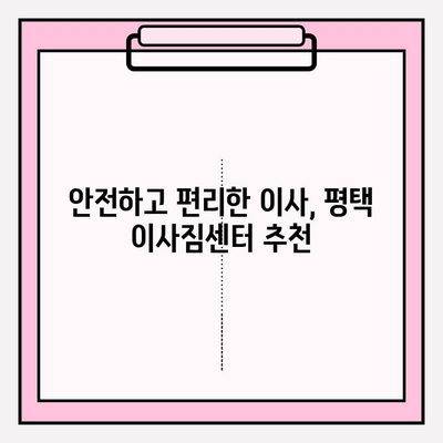 평택 이사짐 센터 추천| 꼼꼼함으로 안전하고 편리한 이사 | 평택, 이사짐센터, 포장이사, 이삿짐센터, 이사짐, 이사센터