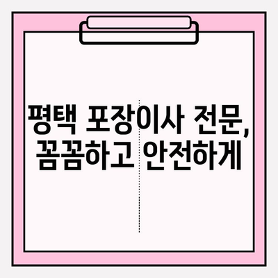 평택 이사짐 센터 추천| 꼼꼼함으로 안전하고 편리한 이사 | 평택, 이사짐센터, 포장이사, 이삿짐센터, 이사짐, 이사센터