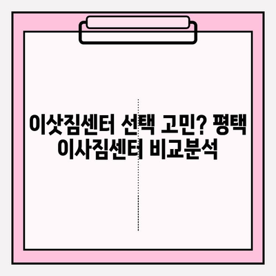 평택 이사짐 센터 추천| 꼼꼼함으로 안전하고 편리한 이사 | 평택, 이사짐센터, 포장이사, 이삿짐센터, 이사짐, 이사센터