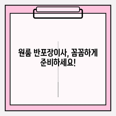 원룸 반포장이사 견적 비교 & 이사짐센터 추천 가이드 | 반포장 이사 비용, 업체 선택 팁, 주의 사항