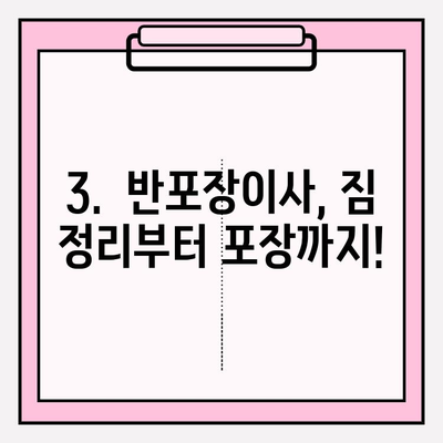 원룸 반포장이사 견적 비교 & 이사짐센터 추천 가이드 | 반포장 이사 비용, 업체 선택 팁, 주의 사항