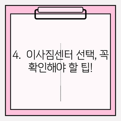 원룸 반포장이사 견적 비교 & 이사짐센터 추천 가이드 | 반포장 이사 비용, 업체 선택 팁, 주의 사항