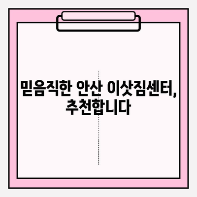 안산 이삿짐센터 후기| 시작부터 끝까지 만족스러웠던 이유 | 안산 이사, 이삿짐센터 추천, 이사 후기