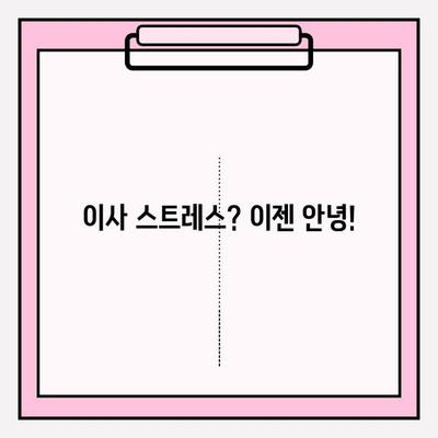 안산 이삿짐센터 후기| 시작부터 끝까지 만족스러웠던 이유 | 안산 이사, 이삿짐센터 추천, 이사 후기