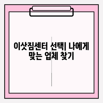 원룸 포장이사 비용 절약 가이드| 이삿짐센터 선택부터 비용 계산까지 | 원룸 이사, 포장이사, 이삿짐센터 비용, 가격 비교