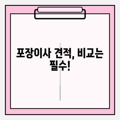 아파트 포장이사 비용 견적, 이렇게 하면 똑똑하게 알 수 있어요! | 이사 비용 계산, 견적 비교, 팁