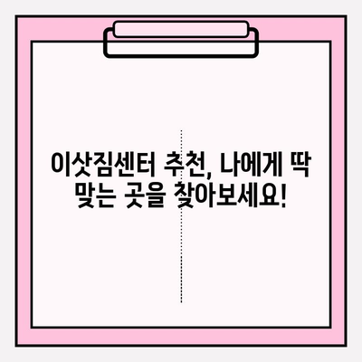 아파트 포장이사 비용 절약, 이삿짐센터 견적 비교 꿀팁 | 이사 비용, 견적, 이삿짐센터 추천, 포장이사 팁