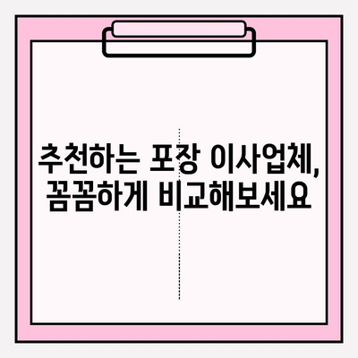 반복 방문 고객이 많은 포장 이사업체 선택 가이드| 믿을 수 있는 이유 5가지 | 포장 이사, 업체 선택, 팁, 추천