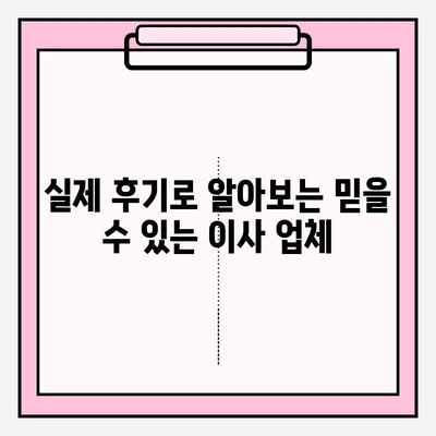 포장 이사 비용 줄이는 꿀팁 대방출! | 업체 비교 후기 & 실제 후기