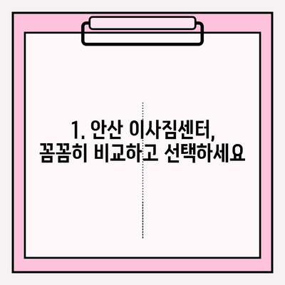 안산 이삿짐센터 추천| 믿을 수 있는 업체 찾는 꿀팁 | 안산, 이사, 이삿짐센터, 비교, 추천, 가격, 후기