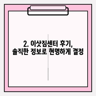 안산 이삿짐센터 추천| 믿을 수 있는 업체 찾는 꿀팁 | 안산, 이사, 이삿짐센터, 비교, 추천, 가격, 후기