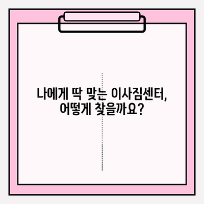 이사짐센터 선택 꿀팁! 맘에 쏙 드는 업체 찾는 5가지 방법 | 이사짐센터 추천, 이사짐센터 비교, 이사 준비