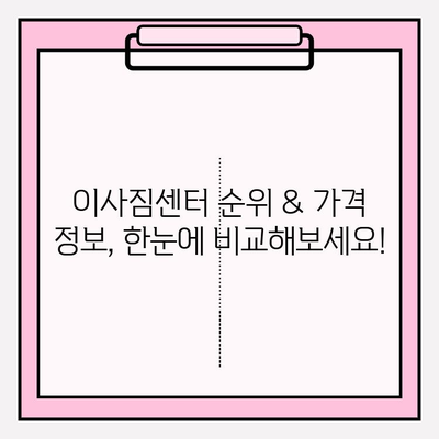 원룸 이삿짐 비용 최저가 비교| 업체 순위 & 가격 정보 | 이사짐센터 추천, 원룸 이사 비용, 이사짐센터 가격 비교