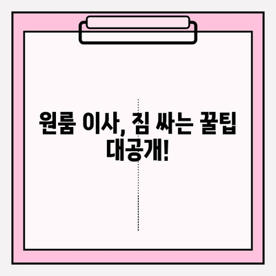 원룸 이삿짐 비용 최저가 비교| 업체 순위 & 가격 정보 | 이사짐센터 추천, 원룸 이사 비용, 이사짐센터 가격 비교