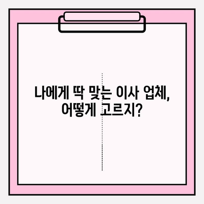 아파트 포장이사 비용 견적 비교 가이드| 꼼꼼하게 비교하고 최저가 찾기 | 이사 견적, 비용 절약, 포장이사 팁