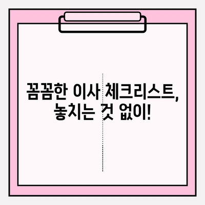 이사 준비 완벽 가이드| 견적 비교부터 체크리스트까지 한번에 해결하세요! | 이삿짐센터, 이사 비용, 이사 체크리스트, 이사 준비 팁