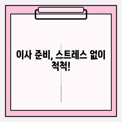 이사 준비 완벽 가이드| 견적 비교부터 체크리스트까지 한번에 해결하세요! | 이삿짐센터, 이사 비용, 이사 체크리스트, 이사 준비 팁