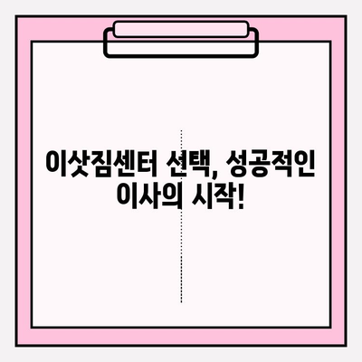 이사 준비 완벽 가이드| 견적 비교부터 체크리스트까지 한번에 해결하세요! | 이삿짐센터, 이사 비용, 이사 체크리스트, 이사 준비 팁