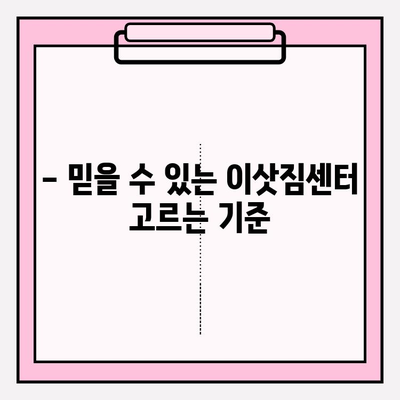 이삿짐센터 선택 고민? 꼭 알아야 할 핵심 정보 5가지 | 이사준비, 이삿짐센터 비교, 이사견적