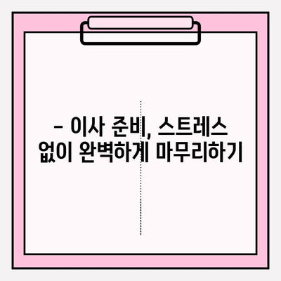 이삿짐센터 선택 고민? 꼭 알아야 할 핵심 정보 5가지 | 이사준비, 이삿짐센터 비교, 이사견적