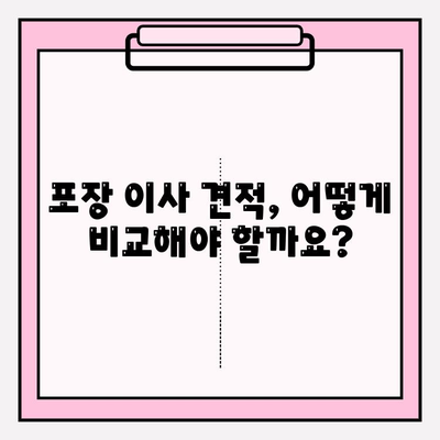포장 이사 견적 비교 & 이삿짐 체크리스트| 나에게 딱 맞는 업체 찾기 | 이사 견적, 이사 준비, 이사 체크리스트, 추천 업체
