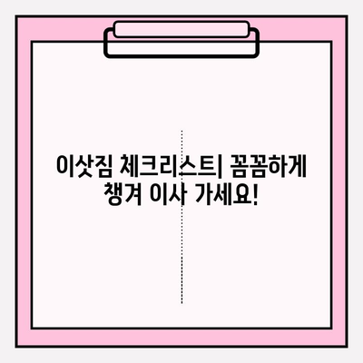 포장 이사 견적 비교 & 이삿짐 체크리스트| 나에게 딱 맞는 업체 찾기 | 이사 견적, 이사 준비, 이사 체크리스트, 추천 업체