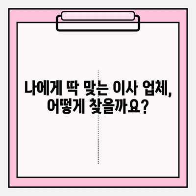 포장 이사 견적 비교 & 이삿짐 체크리스트| 나에게 딱 맞는 업체 찾기 | 이사 견적, 이사 준비, 이사 체크리스트, 추천 업체