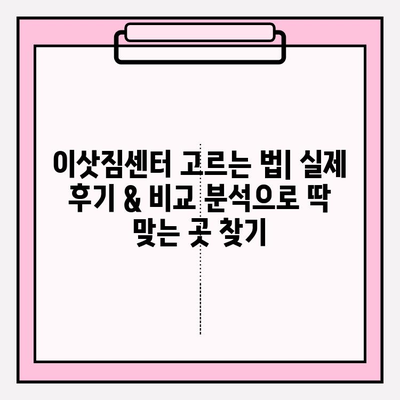 아파트 포장이사 비용 & 이삿짐센터 추천| 실제 후기 & 비교 분석 | 이사 준비, 이사견적, 이사업체, 이사비용