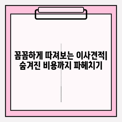 아파트 포장이사 비용 & 이삿짐센터 추천| 실제 후기 & 비교 분석 | 이사 준비, 이사견적, 이사업체, 이사비용