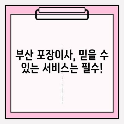 부산 포장이사, 꼼꼼한 서비스와 비용 비교|  나에게 맞는 업체 찾기 | 부산 포장이사, 이사 비용, 업체 추천, 견적 비교