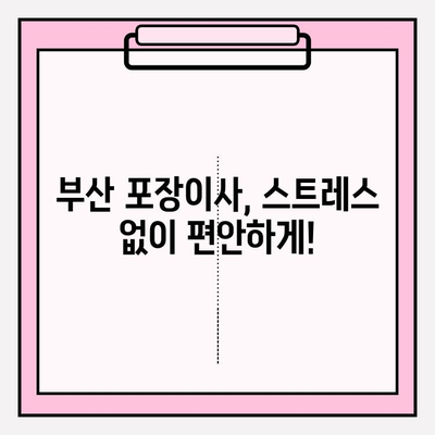 부산 포장이사, 꼼꼼한 서비스와 비용 비교|  나에게 맞는 업체 찾기 | 부산 포장이사, 이사 비용, 업체 추천, 견적 비교