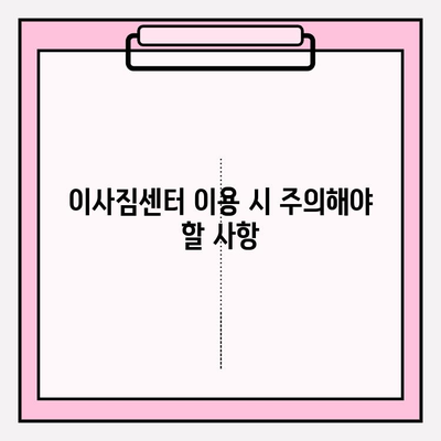 이사짐 계약, 꼼꼼하게 체크해야 할 핵심 사항 7가지 | 이삿짐센터 선택, 계약 조건, 추가 비용, 주의사항