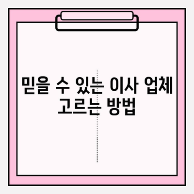 다시 찾고 싶은 포장이사 업체 찾는 꿀팁 | 이사 업체 추천, 포장 이사 팁, 비용 절약