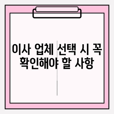 다시 찾고 싶은 포장이사 업체 찾는 꿀팁 | 이사 업체 추천, 포장 이사 팁, 비용 절약