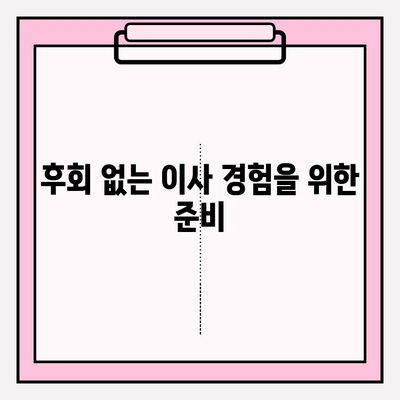 다시 찾고 싶은 포장이사 업체 찾는 꿀팁 | 이사 업체 추천, 포장 이사 팁, 비용 절약