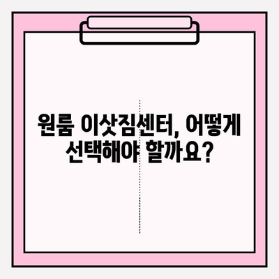 원룸 이사 견적, 이렇게 비교하세요! | 원룸 포장 이사 가격 & 이삿짐센터 비용 비교, 합리적인 이사 준비 가이드