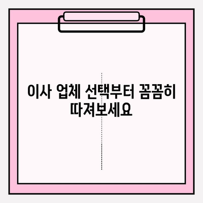포장이사 비용 절감 꿀팁 대방출! 이사비용 10%는 꼭 아껴보세요 | 포장이사, 이사 비용, 절약 팁, 꿀팁, 이사 준비