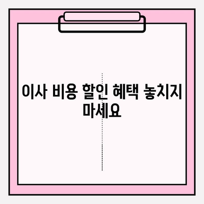 포장이사 비용 절감 꿀팁 대방출! 이사비용 10%는 꼭 아껴보세요 | 포장이사, 이사 비용, 절약 팁, 꿀팁, 이사 준비