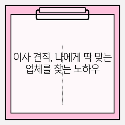 이사짐센터 비용 절약! 3가지 비결로 똑똑하게 이사하기 | 이사 비용, 이사 견적, 이사짐센터 추천