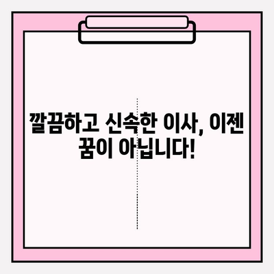 부산 이삿짐센터 추천| 깔끔하고 신속한 이사 경험을 위한 선택 가이드 | 부산 이사, 이삿짐센터 비교, 이사짐센터 추천, 깔끔한 이사, 신속한 이사