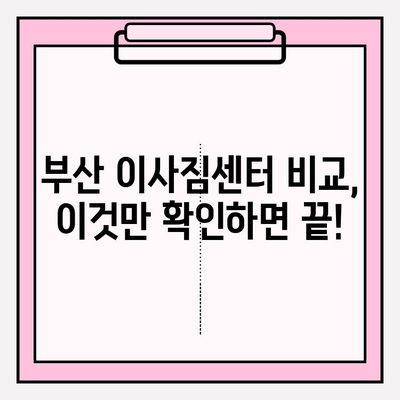 부산 이삿짐센터 추천| 깔끔하고 신속한 이사 경험을 위한 선택 가이드 | 부산 이사, 이삿짐센터 비교, 이사짐센터 추천, 깔끔한 이사, 신속한 이사
