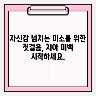 흰 치아의 황금 표준| 치아 미백 거물 | 치아 미백, 미백 치료, 퍼펙트 스마일