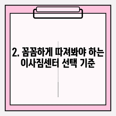 이사짐센터 선택 완벽 가이드| 내 마음에 쏙 드는 업체 찾는 꿀팁! | 이사짐센터 추천, 이사짐센터 비교, 이사짐센터 가격