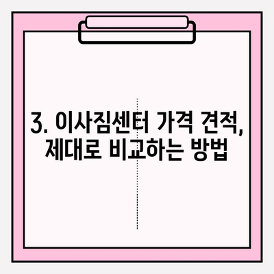 이사짐센터 선택 완벽 가이드| 내 마음에 쏙 드는 업체 찾는 꿀팁! | 이사짐센터 추천, 이사짐센터 비교, 이사짐센터 가격